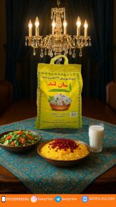 برنج هندی سان لند 